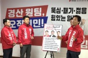 조현일 경산시장 예비후보, 제2선거구 6대 공약 발표