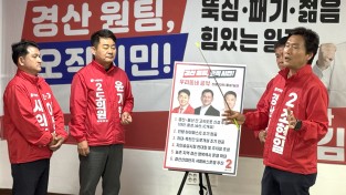 조현일 경산시장 예비후보, 제2선거구 6대 공약 발표