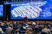 하이테크베어링기술센터, 영주시민추진위원회와 ‘베어링&트리보시스템 워크숍’ 개최