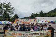 영주시, 사회적경제 배우는 청소년 가족캠프 참가자 모집