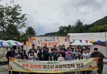 영주시, 사회적경제 배우는 청소년 가족캠프 참가자 모집