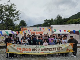 영주시, 사회적경제 배우는 청소년 가족캠프 참가자 모집