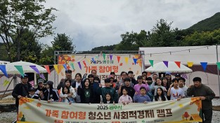 영주시, 사회적경제 배우는 청소년 가족캠프 참가자 모집