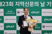 오도창 영양군수, 민선9기 출범과 함께 전국 행정대상 수상