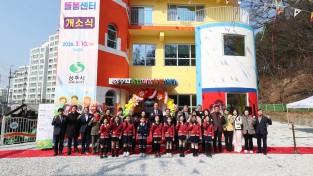 상주시 통합아동돌봄센터 개소식 개최