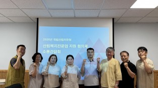 영주시 국립산림치유원, 산림복지전문업 소통간담회 개최