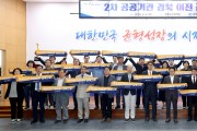 경상북도, 제2차 공공기관 이전 결의대회 개최