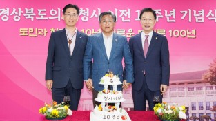 경상북도의회, 청사 이전 10주년 기념식 개최