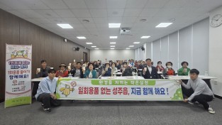 성주군 성주읍, 노인일자리 참여자 안전교육 실시