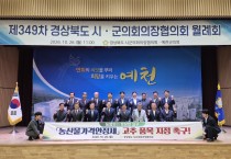 영양군의회, 고추 농가 경영 안정 위해 시‧군의회 협력 요청