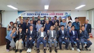 봉화군 2026년 민선9기 봉화군수 소천면 초도순방 성황리 종료