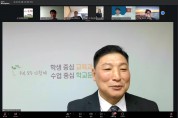 경북교육청, 2026 타시‧도 수업 교류를 위한 ‘온라인 만남의 날’운영 -