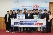 포항시, ‘해양관광자원 콘텐츠 개발’ 분야 대상 수상