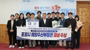 포항시, ‘해양관광자원 콘텐츠 개발’ 분야 대상 수상