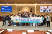 경상북도의회, 2026년 청소년의회교실 본격 운영 돌입...