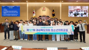 경상북도의회, 2026년 청소년의회교실 본격 운영 돌입...