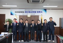 영주시의회, 2025회계연도 결산검사위원 위촉