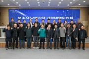 영주시, ‘남부지역 가뭄대책위원회’ 개최 ... 남부지역 상습가뭄 해소 대응