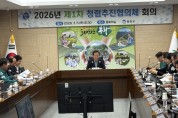 봉화군, ‘제1차 청렴추진협의체 회의’ 개최