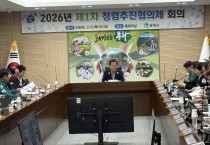 봉화군, ‘제1차 청렴추진협의체 회의’ 개최