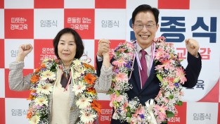 임종식 경북교육감 후보, 3선 연임 성공
