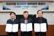 의성군-의성지원-의성지청, 기관 간 청사 이전 업무협약 체결