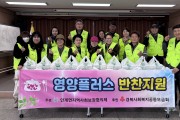 의성군  안계면지사협, 이웃사랑 담아 취약계층 반찬 지원