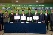 안동시, 380억 규모 산림 자원화 공장 유치 추진