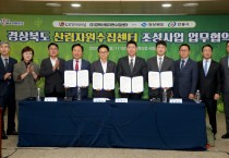 안동시, 380억 규모 산림 자원화 공장 유치 추진