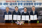 영주시, ‘방울이 세탁·급식차 운영 상생협력 업무협약’ 체결