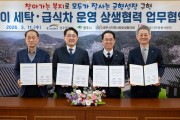 영주시, ‘방울이 세탁·급식차 운영 상생협력 업무협약’ 체결