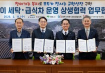 영주시, ‘방울이 세탁·급식차 운영 상생협력 업무협약’ 체결