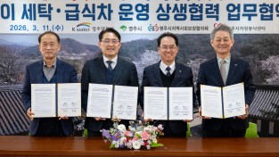 영주시, ‘방울이 세탁·급식차 운영 상생협력 업무협약’ 체결