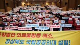 안동시, 국립의과대학 유치 총력 ... 원도심 활성화·의료격차 해소 두 마리 토끼 잡는다