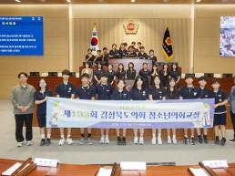경북도의회  포항 영일중학교 학생들, 도의회 본회의장서 의정활동 전 과정 체험