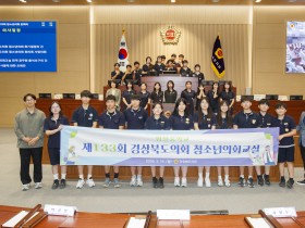 경북도의회  포항 영일중학교 학생들, 도의회 본회의장서 의정활동 전 과정 체험