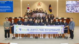 경북도의회  포항 영일중학교 학생들, 도의회 본회의장서 의정활동 전 과정 체험