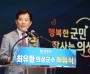 행복한 군민, 잘사는 의성” 민선9기 제46대 최유철 의성군수 힘찬 첫걸음