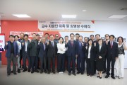 임종식 경북교육감 예비후보, 교육정책 자문 교수단 위촉