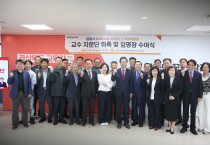 임종식 경북교육감 예비후보, 교육정책 자문 교수단 위촉