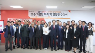 임종식 경북교육감 예비후보, 교육정책 자문 교수단 위촉
