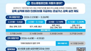 영주시, ‘2026년 자동차 탄소포인트제’ 참여자 모집
