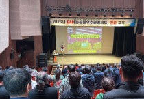 문경시, GAP(농산물우수관리제도) 인증 교육 실시