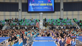 의성에서 펼쳐진 경북 탁구 동호인들의 뜨거운 열전