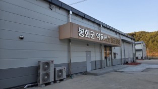 봉화군, 2026년 약용버섯 재배 실용교육 과정 교육생 모집