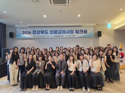 경북도, 역량강화 교육을 통한 촘촘한 도민 건강안전망 구현