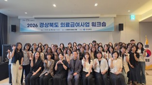경북도, 역량강화 교육을 통한 촘촘한 도민 건강안전망 구현