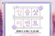 영천시, ‘보라유채 인증샷 이벤트’로 생활인구 확대 나서
