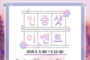 영천시, ‘보라유채 인증샷 이벤트’로 생활인구 확대 나서