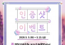 영천시, ‘보라유채 인증샷 이벤트’로 생활인구 확대 나서